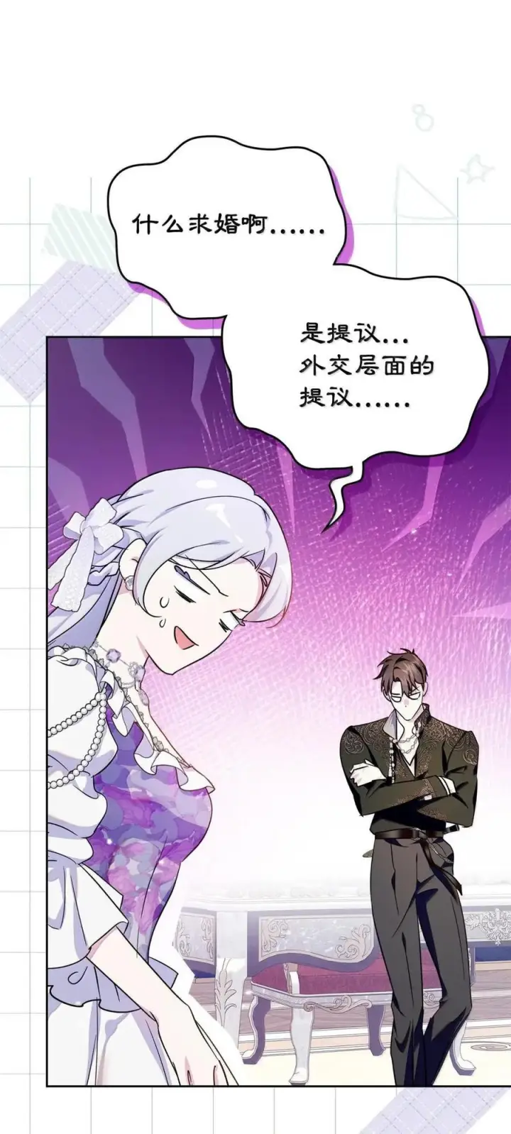 漫画《成为暴君的奸臣》66 替人求婚第65张图