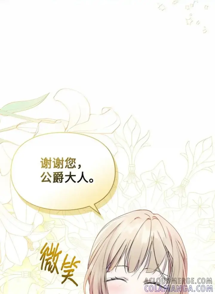 漫画《成为暴君的奸臣》66 替人求婚第7张图