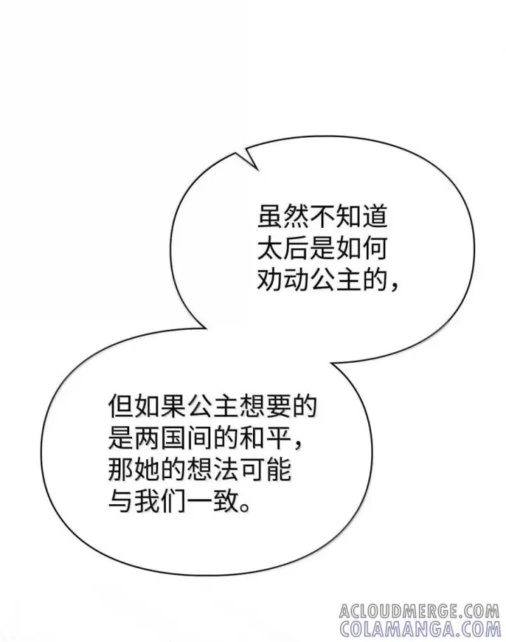 漫画《成为暴君的奸臣》66 替人求婚第70张图