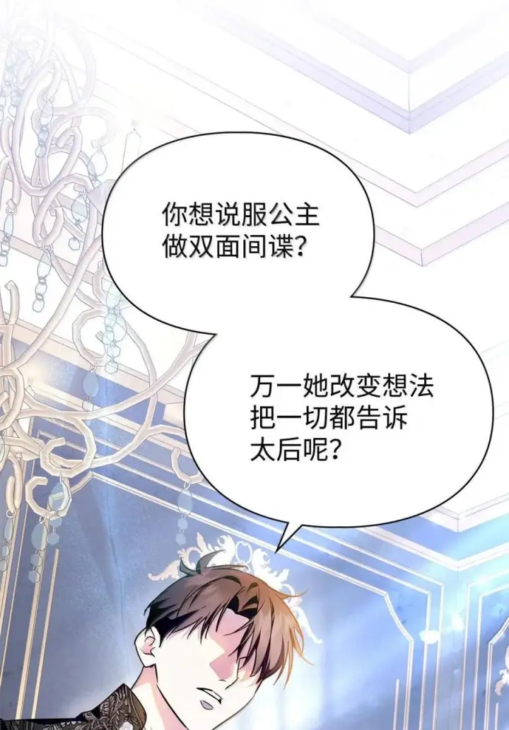 漫画《成为暴君的奸臣》66 替人求婚第71张图