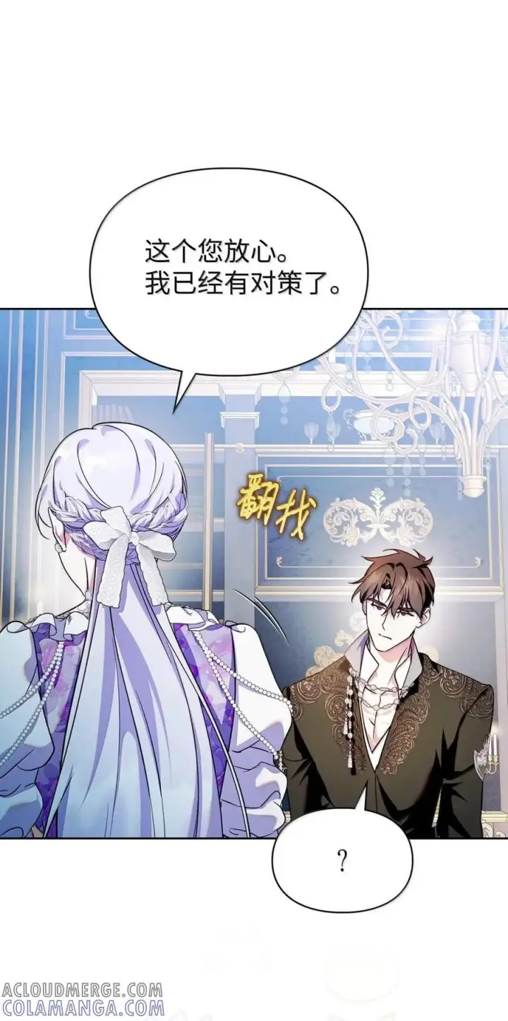 漫画《成为暴君的奸臣》66 替人求婚第73张图