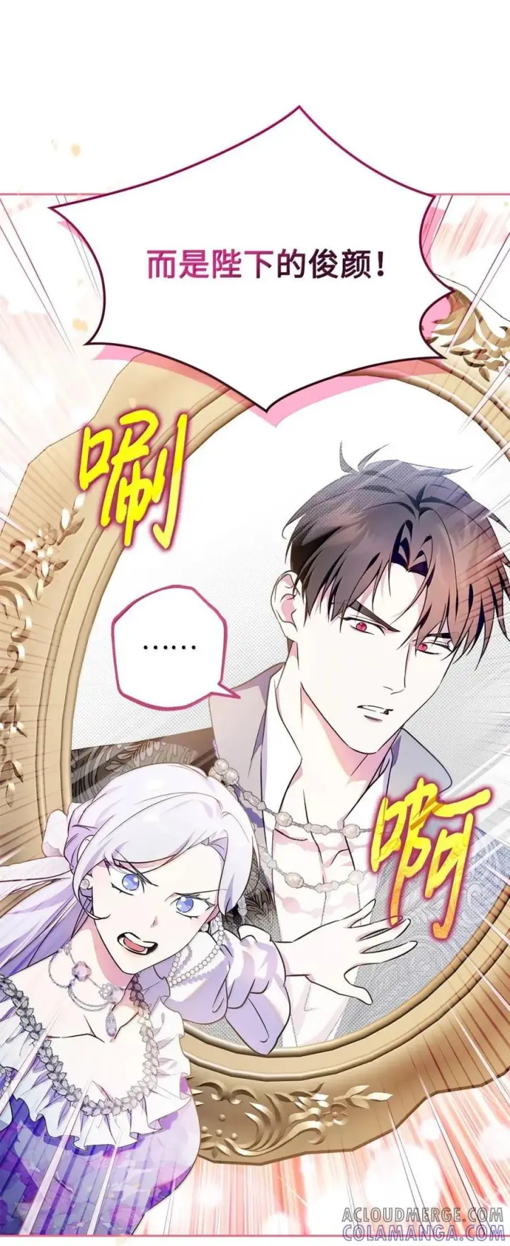 漫画《成为暴君的奸臣》66 替人求婚第76张图