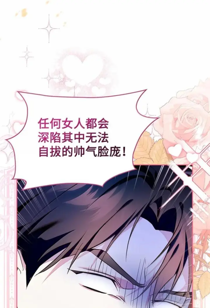 漫画《成为暴君的奸臣》66 替人求婚第77张图