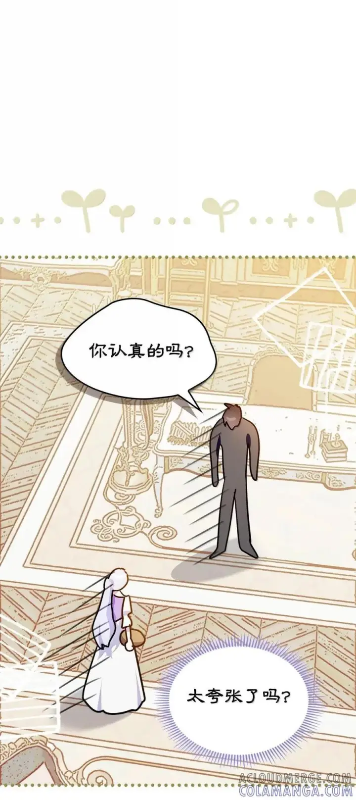 漫画《成为暴君的奸臣》66 替人求婚第79张图