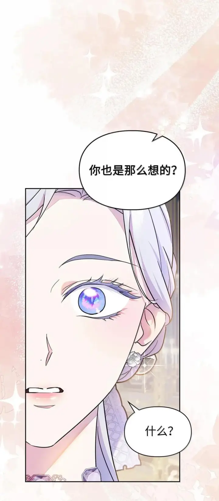 漫画《成为暴君的奸臣》66 替人求婚第81张图