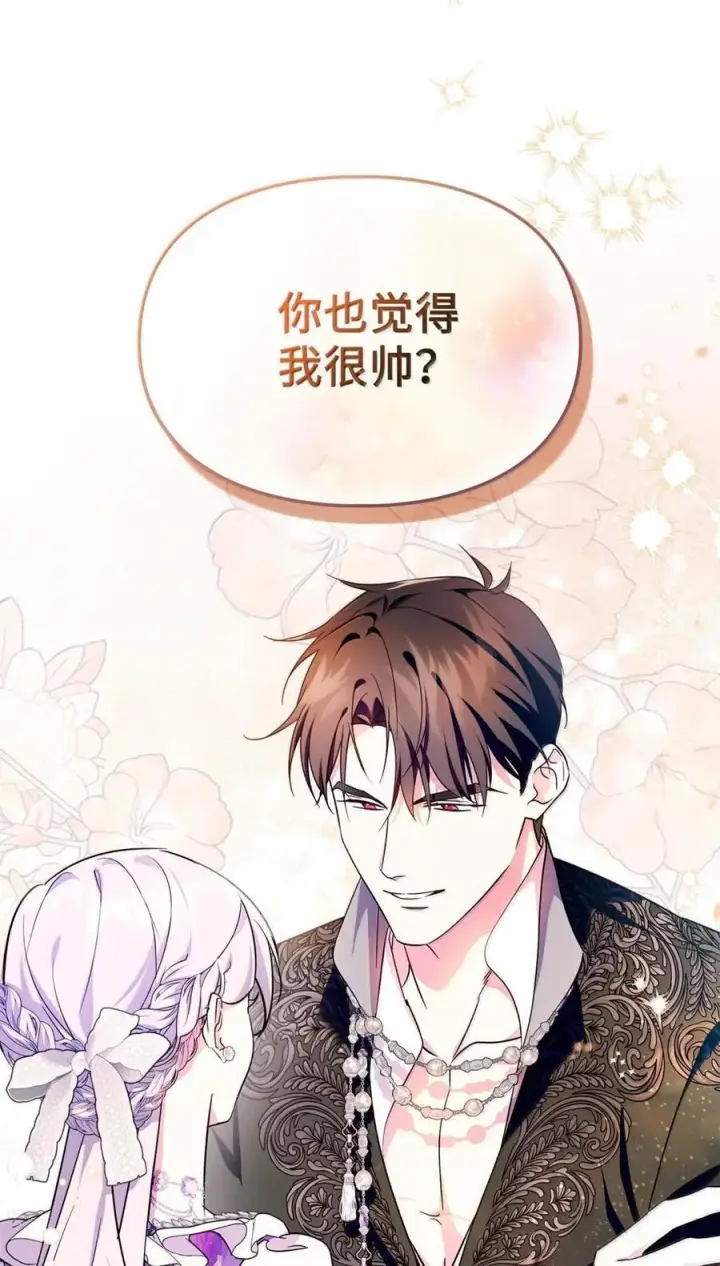 漫画《成为暴君的奸臣》66 替人求婚第83张图