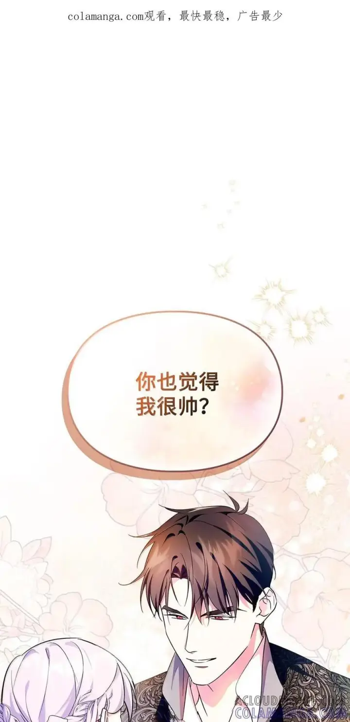 漫画《成为暴君的奸臣》66 替人求婚第86张图