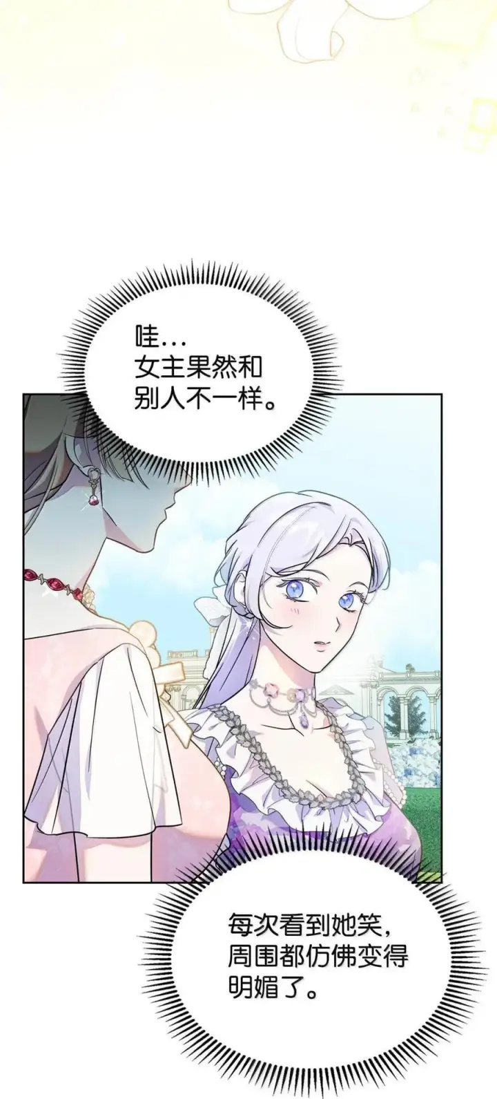 漫画《成为暴君的奸臣》66 替人求婚第9张图