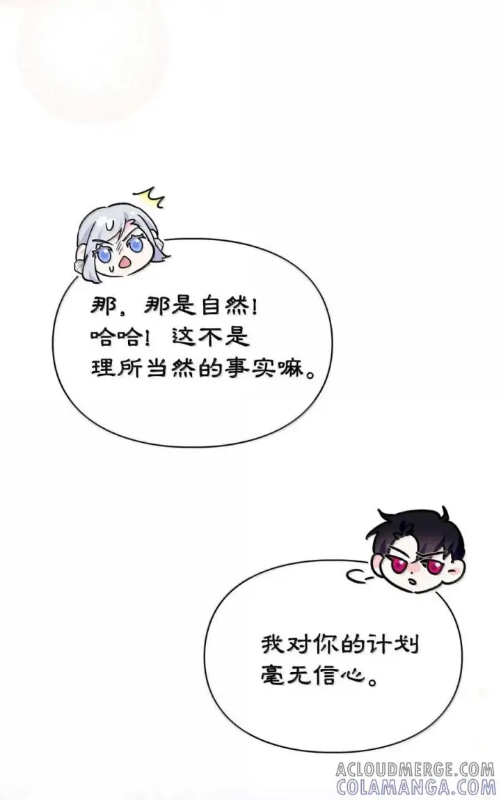 漫画《成为暴君的奸臣》67 可以随时吻我第4张图