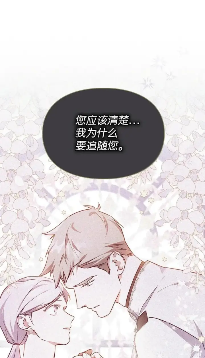 漫画《成为暴君的奸臣》67 可以随时吻我第45张图