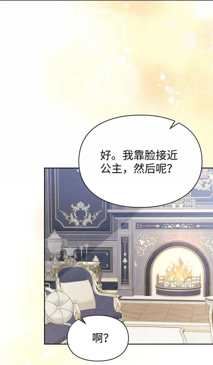 漫画《成为暴君的奸臣》67 可以随时吻我第6张图