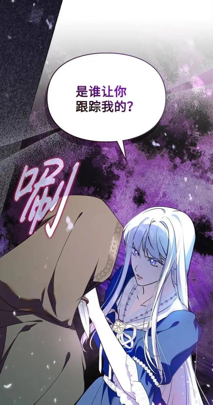 漫画《成为暴君的奸臣》67 可以随时吻我第65张图