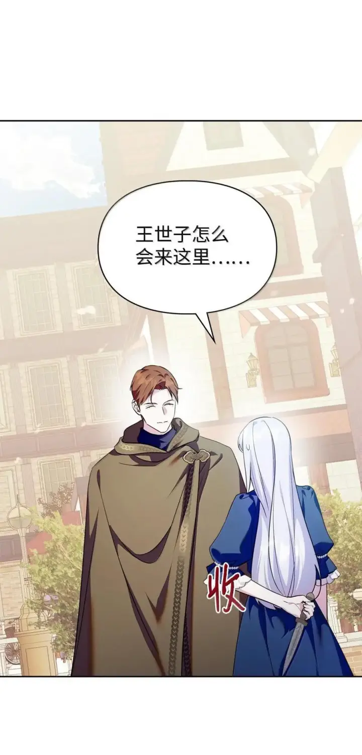 漫画《成为暴君的奸臣》67 可以随时吻我第71张图