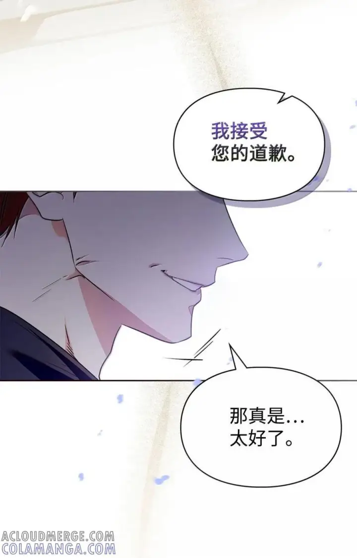 漫画《成为暴君的奸臣》67 可以随时吻我第76张图