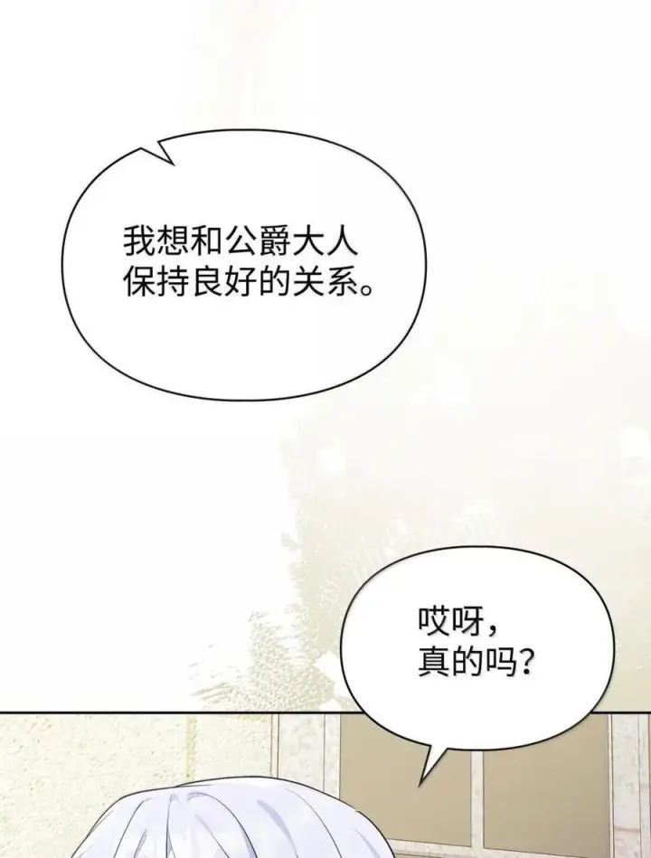 漫画《成为暴君的奸臣》67 可以随时吻我第77张图