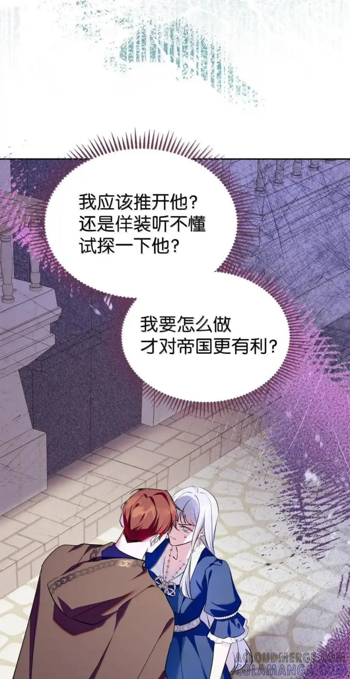 漫画《成为暴君的奸臣》67 可以随时吻我第85张图