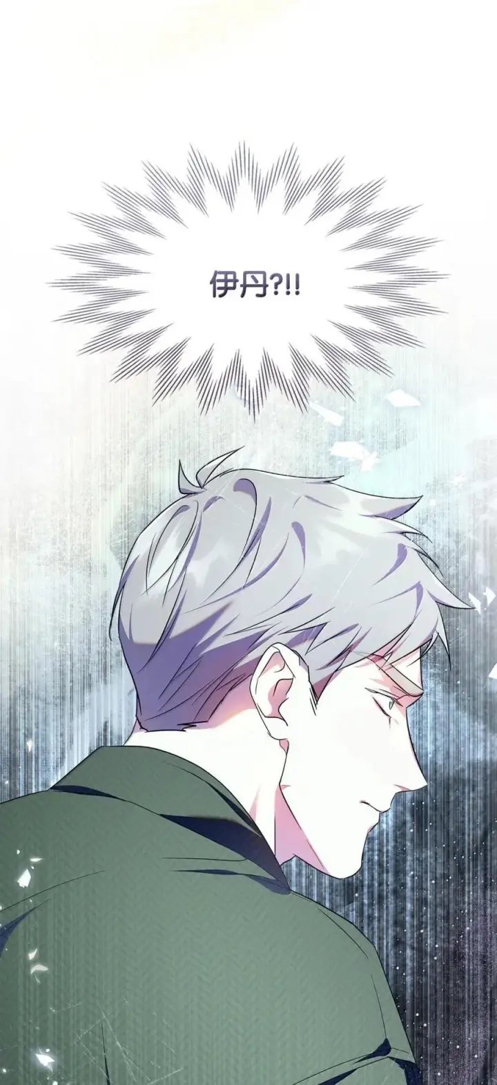 漫画《成为暴君的奸臣》67 可以随时吻我第90张图