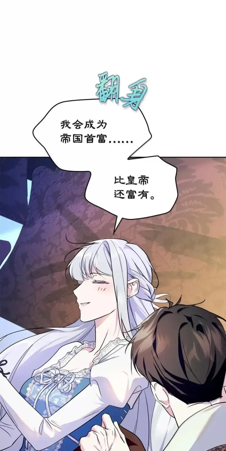 漫画《成为暴君的奸臣》65 我从不后悔第3张图