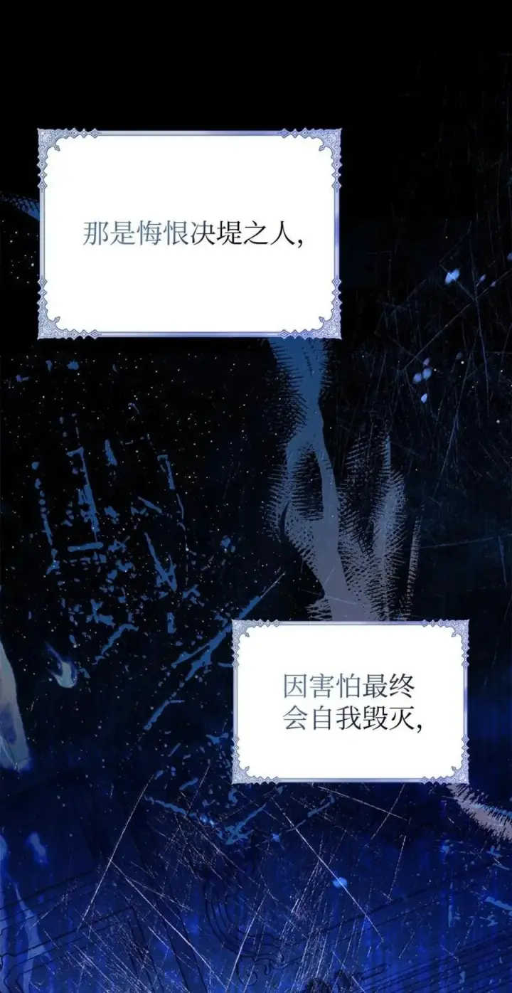 漫画《成为暴君的奸臣》65 我从不后悔第30张图