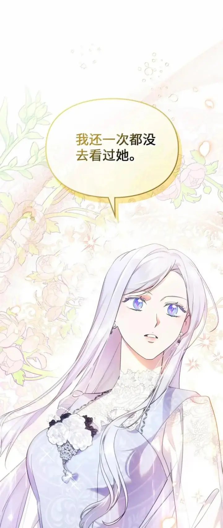 漫画《成为暴君的奸臣》65 我从不后悔第41张图