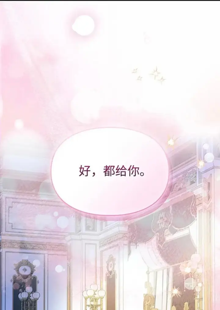 漫画《成为暴君的奸臣》65 我从不后悔第5张图