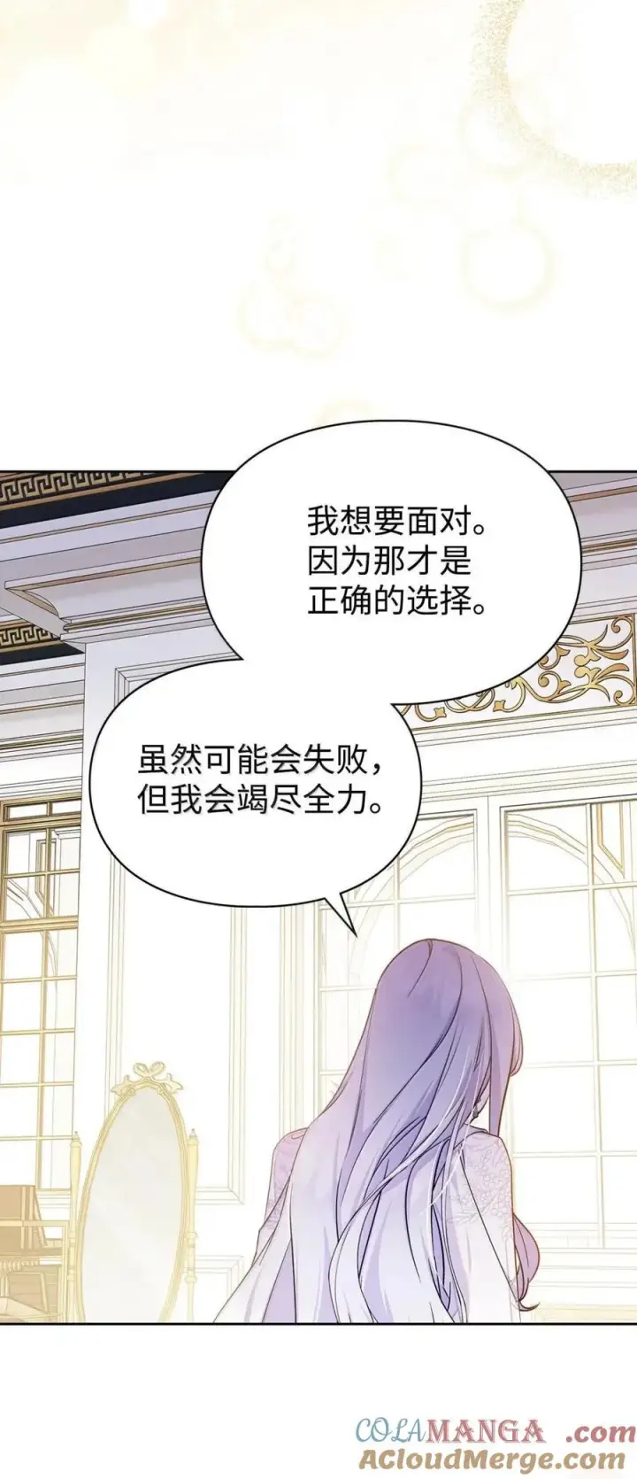 漫画《成为暴君的奸臣》65 我从不后悔第55张图