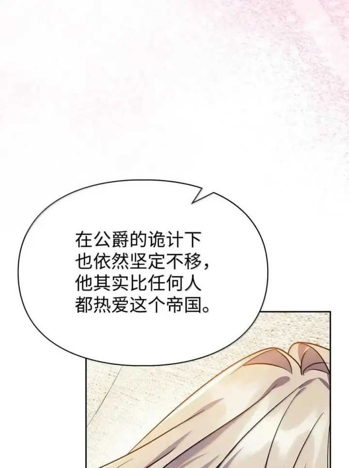 漫画《成为暴君的奸臣》65 我从不后悔第60张图
