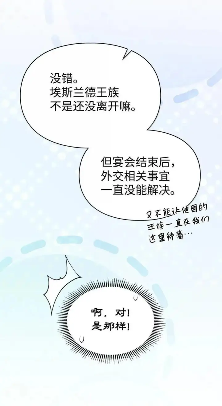 漫画《成为暴君的奸臣》65 我从不后悔第80张图