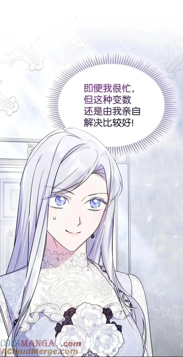 漫画《成为暴君的奸臣》65 我从不后悔第82张图
