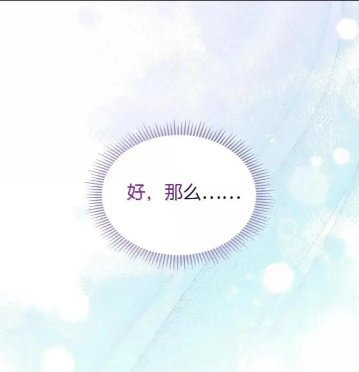 漫画《成为暴君的奸臣》65 我从不后悔第83张图