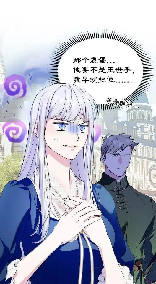 漫画《成为暴君的奸臣》68 悔恨第14张图