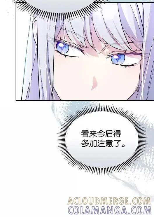 漫画《成为暴君的奸臣》68 悔恨第16张图