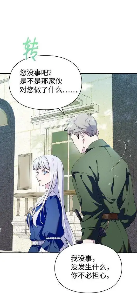 漫画《成为暴君的奸臣》68 悔恨第17张图