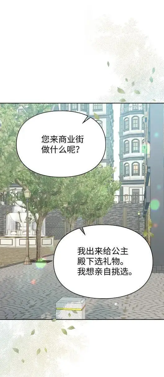 漫画《成为暴君的奸臣》68 悔恨第20张图