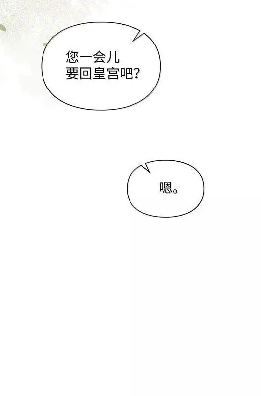 漫画《成为暴君的奸臣》68 悔恨第21张图