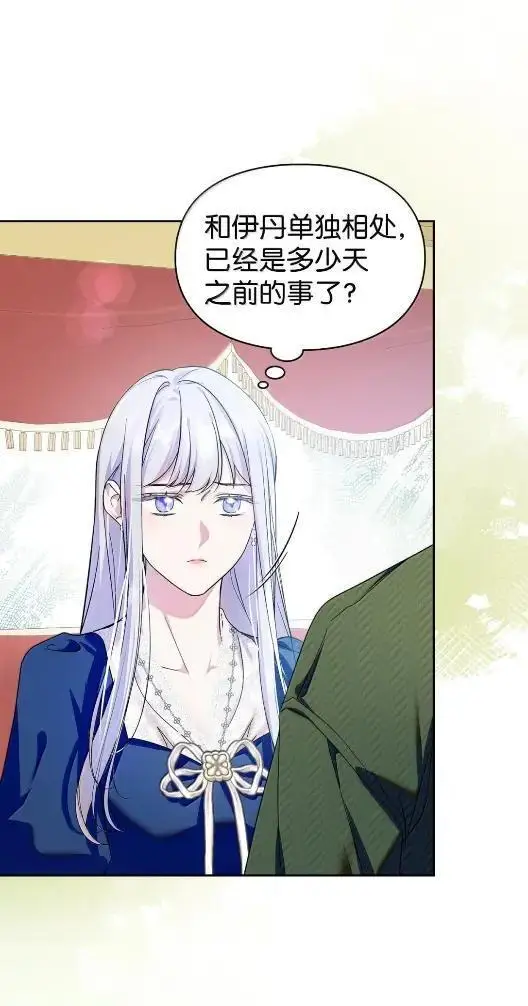 漫画《成为暴君的奸臣》68 悔恨第26张图