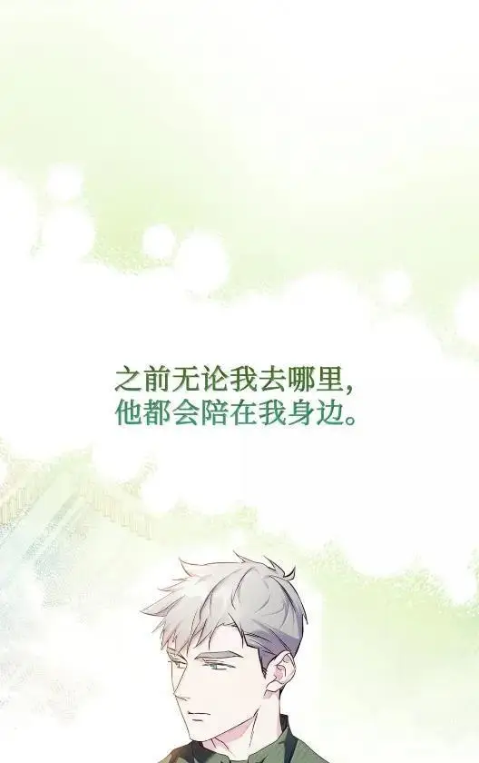 漫画《成为暴君的奸臣》68 悔恨第27张图