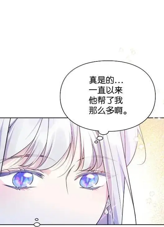 漫画《成为暴君的奸臣》68 悔恨第29张图