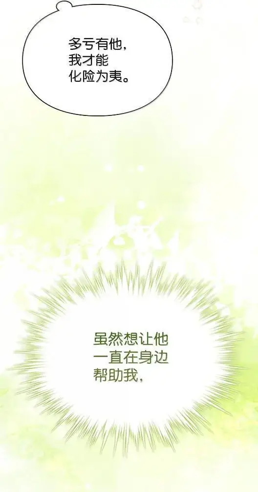 漫画《成为暴君的奸臣》68 悔恨第30张图