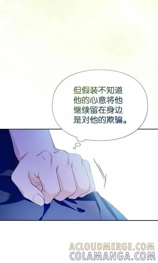 漫画《成为暴君的奸臣》68 悔恨第31张图