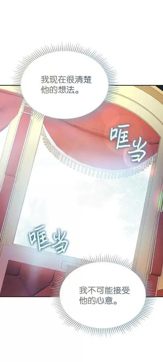 漫画《成为暴君的奸臣》68 悔恨第32张图