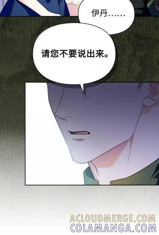 漫画《成为暴君的奸臣》68 悔恨第34张图
