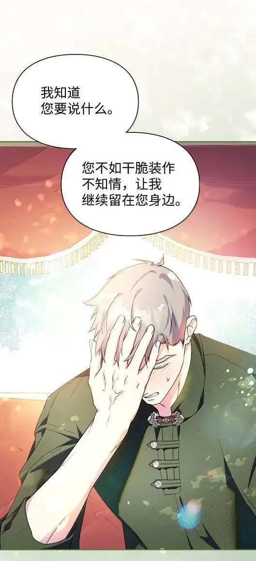 漫画《成为暴君的奸臣》68 悔恨第36张图