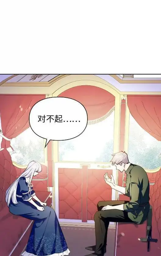 漫画《成为暴君的奸臣》68 悔恨第38张图