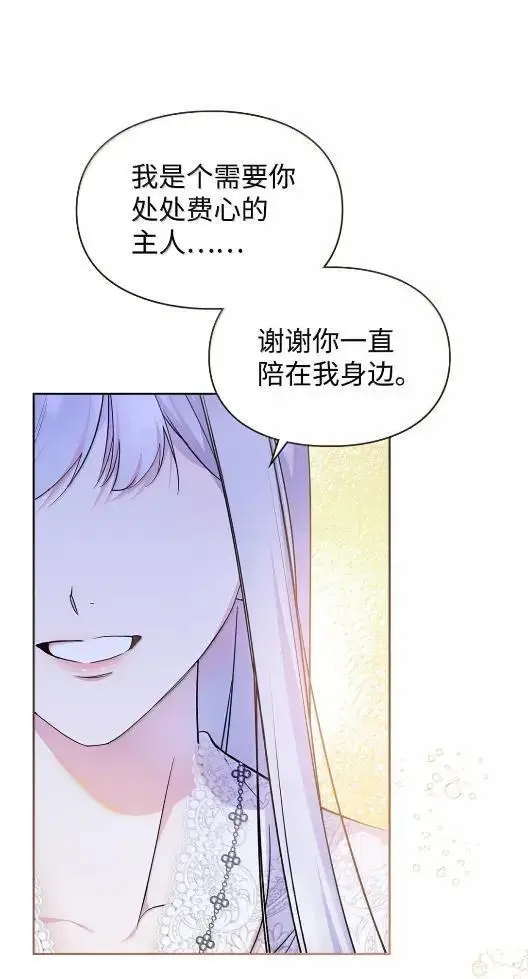 漫画《成为暴君的奸臣》68 悔恨第42张图
