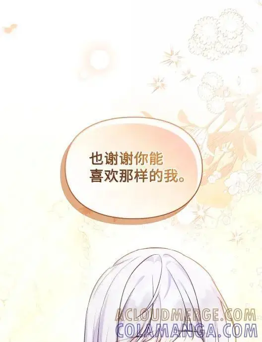 漫画《成为暴君的奸臣》68 悔恨第43张图