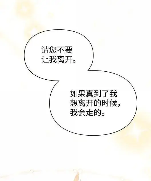 漫画《成为暴君的奸臣》68 悔恨第54张图