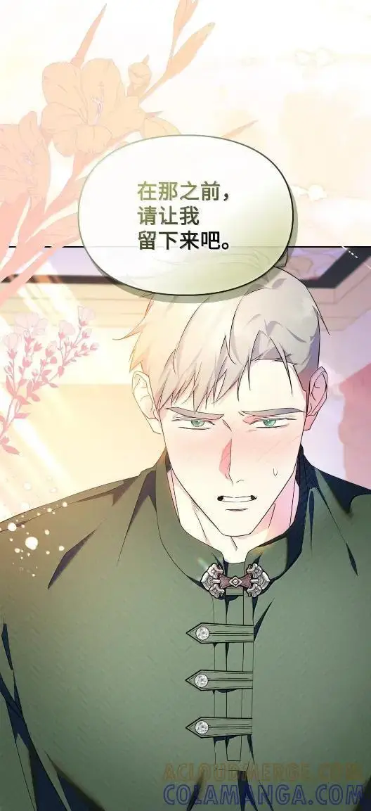 漫画《成为暴君的奸臣》68 悔恨第55张图