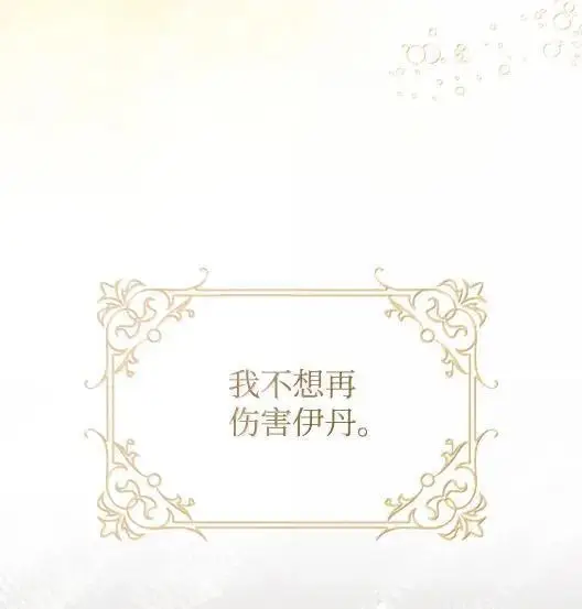 漫画《成为暴君的奸臣》68 悔恨第57张图