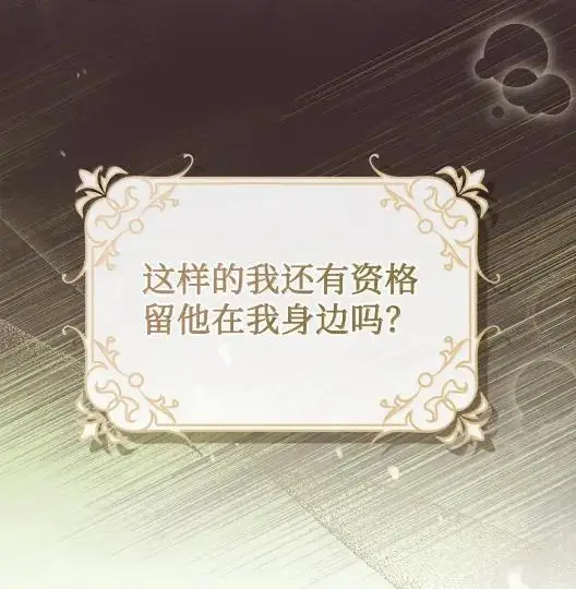漫画《成为暴君的奸臣》68 悔恨第62张图